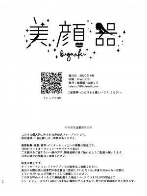 [美顔器 (山田くろ)] うめあわせ (鬼滅の刃) [DL版]_34