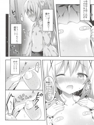 (COMIC1☆14) [ビタークラウン (ななみやりん)] 優しくするから大丈夫 (ご注文はうさぎですか?)_03