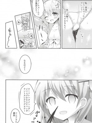 (COMIC1☆14) [ビタークラウン (ななみやりん)] 優しくするから大丈夫 (ご注文はうさぎですか?)_05