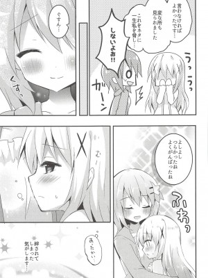 (COMIC1☆14) [ビタークラウン (ななみやりん)] 優しくするから大丈夫 (ご注文はうさぎですか?)_06