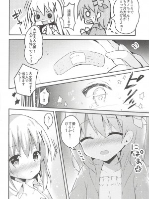 (COMIC1☆14) [ビタークラウン (ななみやりん)] 優しくするから大丈夫 (ご注文はうさぎですか?)_07
