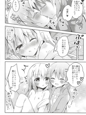 (COMIC1☆14) [ビタークラウン (ななみやりん)] 優しくするから大丈夫 (ご注文はうさぎですか?)_09