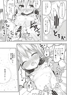 (COMIC1☆14) [ビタークラウン (ななみやりん)] 優しくするから大丈夫 (ご注文はうさぎですか?)_10