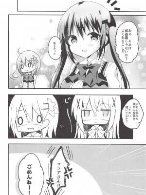 (COMIC1☆14) [ビタークラウン (ななみやりん)] 優しくするから大丈夫 (ご注文はうさぎですか?)_11