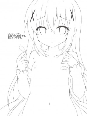 (COMIC1☆14) [ビタークラウン (ななみやりん)] 優しくするから大丈夫 (ご注文はうさぎですか?)_12