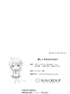 (COMIC1☆14) [ビタークラウン (ななみやりん)] 優しくするから大丈夫 (ご注文はうさぎですか?)_13