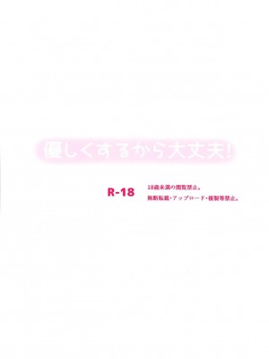 (COMIC1☆14) [ビタークラウン (ななみやりん)] 優しくするから大丈夫 (ご注文はうさぎですか?)_14