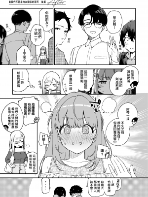 [ヘリを] ビター・スイート・コンプレックス | 苦澀・甘甜・錯綜複雜的滋味 [中国翻訳] [無修正] [DL版]_Kira_NoGod17_099