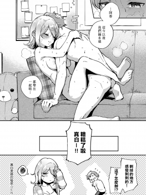 [ヘリを] ビター・スイート・コンプレックス | 苦澀・甘甜・錯綜複雜的滋味 [中国翻訳] [無修正] [DL版]_Kira_NoGod17_128