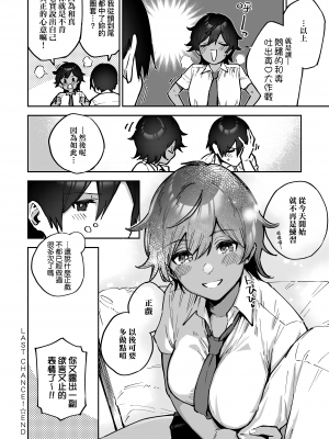 [ヘリを] ビター・スイート・コンプレックス | 苦澀・甘甜・錯綜複雜的滋味 [中国翻訳] [無修正] [DL版]_Kira_NoGod17_180