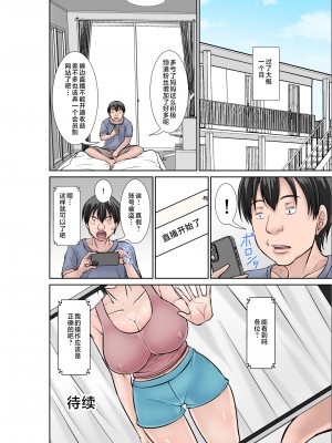 [ほよよ堂] こら！あんた母親を口説いて何しようっていうの！〜カツオ独り暮らし編〜その1 [中国翻訳]_0050