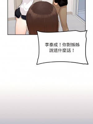 她才不是我姊姊 1-4話_01_19