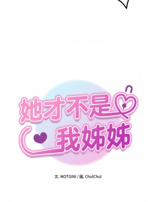 她才不是我姊姊 1-4話_02_02