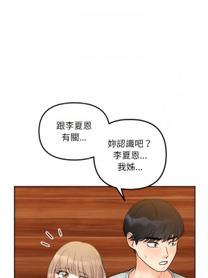 她才不是我姊姊 1-4話_03_13