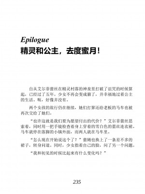 [あらおし悠、うなっち] 百合エルフと呪われた姫｜百合精灵与被诅咒的公主 [Script7810个人汉化] [DL版]_245