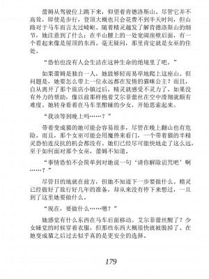 [あらおし悠、うなっち] 百合エルフと呪われた姫｜百合精灵与被诅咒的公主 [Script7810个人汉化] [DL版]_189