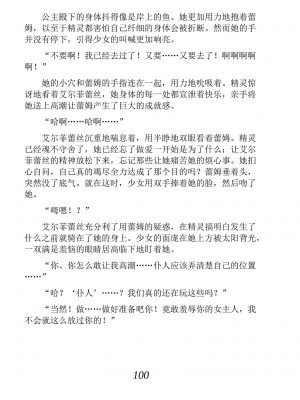 [あらおし悠、うなっち] 百合エルフと呪われた姫｜百合精灵与被诅咒的公主 [Script7810个人汉化] [DL版]_110