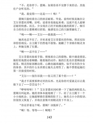 [あらおし悠、うなっち] 百合エルフと呪われた姫｜百合精灵与被诅咒的公主 [Script7810个人汉化] [DL版]_153