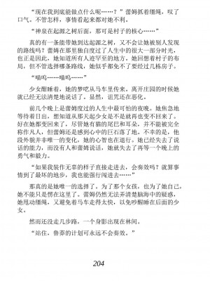 [あらおし悠、うなっち] 百合エルフと呪われた姫｜百合精灵与被诅咒的公主 [Script7810个人汉化] [DL版]_214