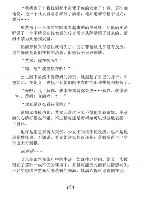 [あらおし悠、うなっち] 百合エルフと呪われた姫｜百合精灵与被诅咒的公主 [Script7810个人汉化] [DL版]_164