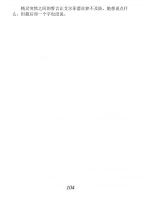 [あらおし悠、うなっち] 百合エルフと呪われた姫｜百合精灵与被诅咒的公主 [Script7810个人汉化] [DL版]_114