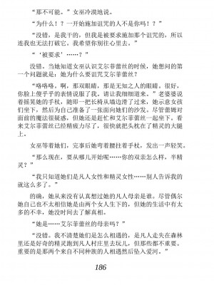 [あらおし悠、うなっち] 百合エルフと呪われた姫｜百合精灵与被诅咒的公主 [Script7810个人汉化] [DL版]_196