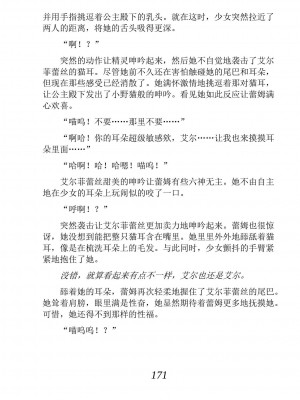 [あらおし悠、うなっち] 百合エルフと呪われた姫｜百合精灵与被诅咒的公主 [Script7810个人汉化] [DL版]_181