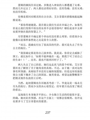 [あらおし悠、うなっち] 百合エルフと呪われた姫｜百合精灵与被诅咒的公主 [Script7810个人汉化] [DL版]_247