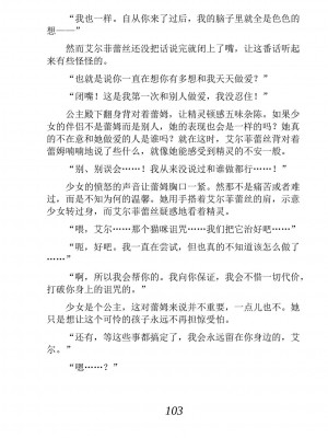 [あらおし悠、うなっち] 百合エルフと呪われた姫｜百合精灵与被诅咒的公主 [Script7810个人汉化] [DL版]_113