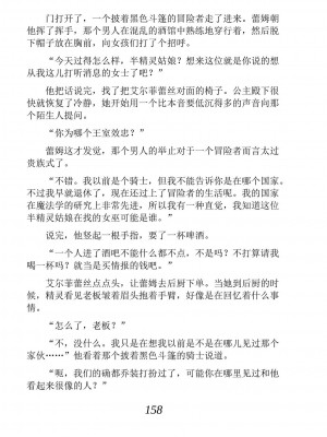 [あらおし悠、うなっち] 百合エルフと呪われた姫｜百合精灵与被诅咒的公主 [Script7810个人汉化] [DL版]_168