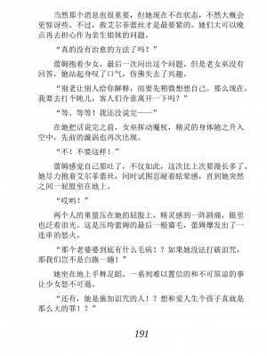 [あらおし悠、うなっち] 百合エルフと呪われた姫｜百合精灵与被诅咒的公主 [Script7810个人汉化] [DL版]_201