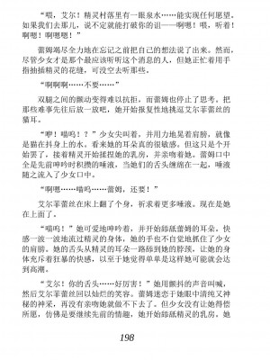 [あらおし悠、うなっち] 百合エルフと呪われた姫｜百合精灵与被诅咒的公主 [Script7810个人汉化] [DL版]_208