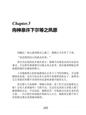 [あらおし悠、うなっち] 百合エルフと呪われた姫｜百合精灵与被诅咒的公主 [Script7810个人汉化] [DL版]_213