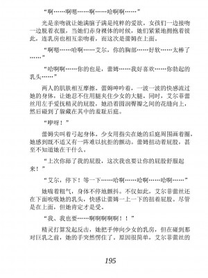 [あらおし悠、うなっち] 百合エルフと呪われた姫｜百合精灵与被诅咒的公主 [Script7810个人汉化] [DL版]_205