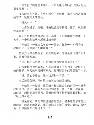 [あらおし悠、うなっち] 百合エルフと呪われた姫｜百合精灵与被诅咒的公主 [Script7810个人汉化] [DL版]_121