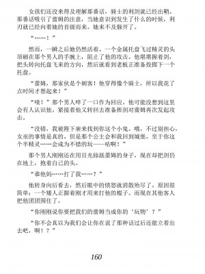 [あらおし悠、うなっち] 百合エルフと呪われた姫｜百合精灵与被诅咒的公主 [Script7810个人汉化] [DL版]_170