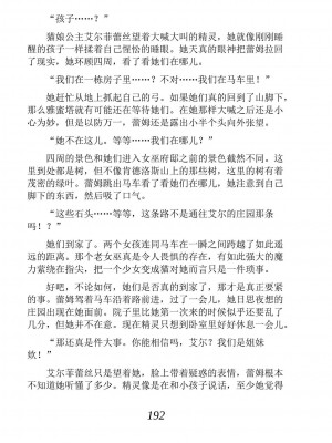 [あらおし悠、うなっち] 百合エルフと呪われた姫｜百合精灵与被诅咒的公主 [Script7810个人汉化] [DL版]_202