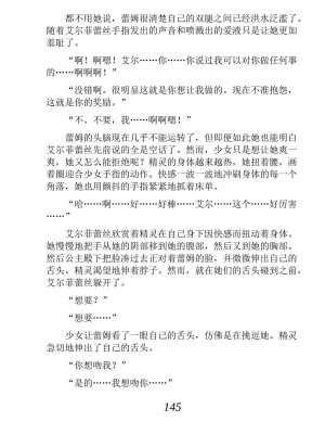 [あらおし悠、うなっち] 百合エルフと呪われた姫｜百合精灵与被诅咒的公主 [Script7810个人汉化] [DL版]_155