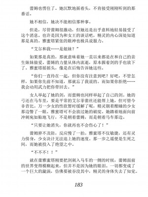 [あらおし悠、うなっち] 百合エルフと呪われた姫｜百合精灵与被诅咒的公主 [Script7810个人汉化] [DL版]_193