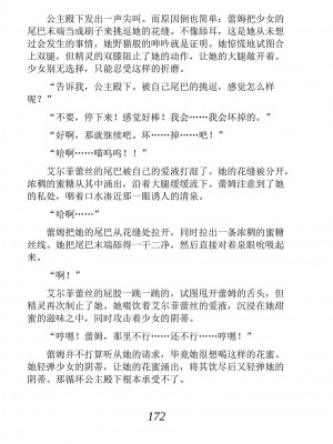 [あらおし悠、うなっち] 百合エルフと呪われた姫｜百合精灵与被诅咒的公主 [Script7810个人汉化] [DL版]_182