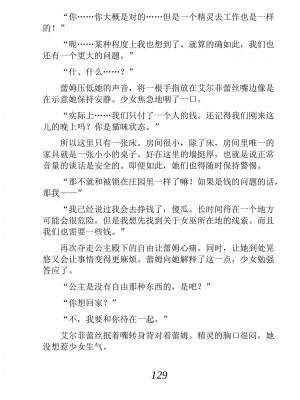 [あらおし悠、うなっち] 百合エルフと呪われた姫｜百合精灵与被诅咒的公主 [Script7810个人汉化] [DL版]_139