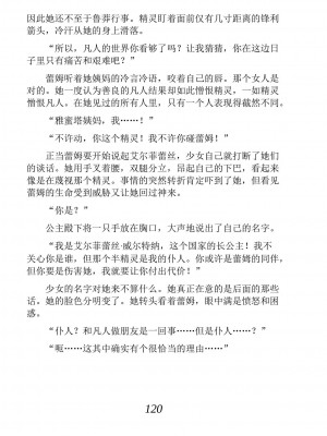 [あらおし悠、うなっち] 百合エルフと呪われた姫｜百合精灵与被诅咒的公主 [Script7810个人汉化] [DL版]_130