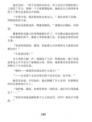 [あらおし悠、うなっち] 百合エルフと呪われた姫｜百合精灵与被诅咒的公主 [Script7810个人汉化] [DL版]_190