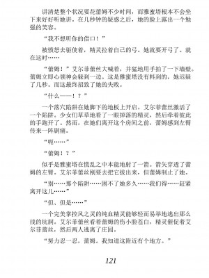 [あらおし悠、うなっち] 百合エルフと呪われた姫｜百合精灵与被诅咒的公主 [Script7810个人汉化] [DL版]_131