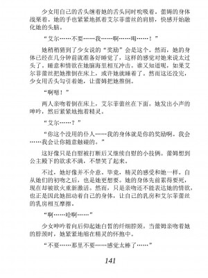 [あらおし悠、うなっち] 百合エルフと呪われた姫｜百合精灵与被诅咒的公主 [Script7810个人汉化] [DL版]_151