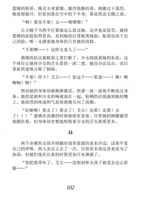 [あらおし悠、うなっち] 百合エルフと呪われた姫｜百合精灵与被诅咒的公主 [Script7810个人汉化] [DL版]_112