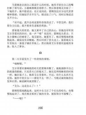 [あらおし悠、うなっち] 百合エルフと呪われた姫｜百合精灵与被诅咒的公主 [Script7810个人汉化] [DL版]_176