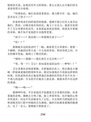 [あらおし悠、うなっち] 百合エルフと呪われた姫｜百合精灵与被诅咒的公主 [Script7810个人汉化] [DL版]_204