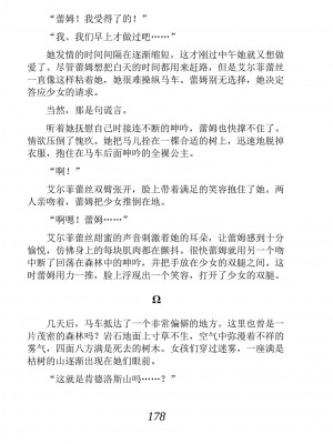 [あらおし悠、うなっち] 百合エルフと呪われた姫｜百合精灵与被诅咒的公主 [Script7810个人汉化] [DL版]_188