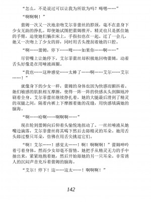 [あらおし悠、うなっち] 百合エルフと呪われた姫｜百合精灵与被诅咒的公主 [Script7810个人汉化] [DL版]_152